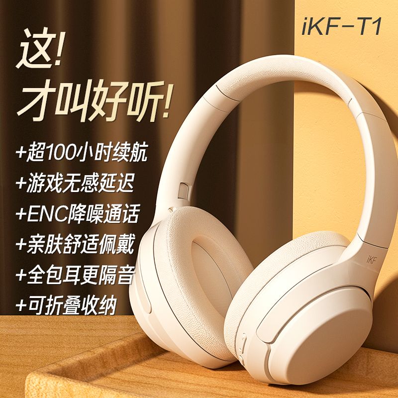 iKF T1蓝牙耳机头戴式无线新款游戏吃鸡降噪耳机有线带麦超长续航