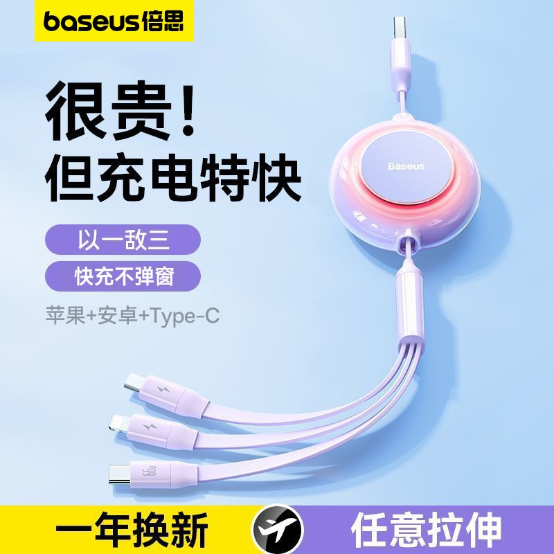 倍思一拖三数据线三合一伸缩快充电线适用苹果Typec安卓手机通用