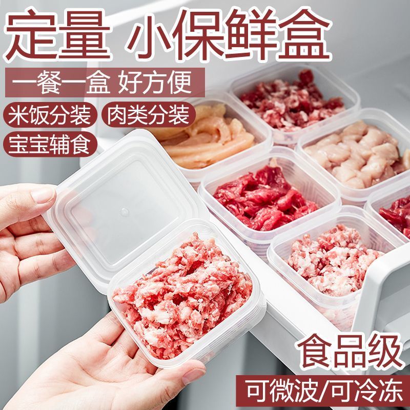 冰箱冻肉分格盒子冷冻收纳盒食品级专用小号保鲜盒冰箱收纳分装盒
