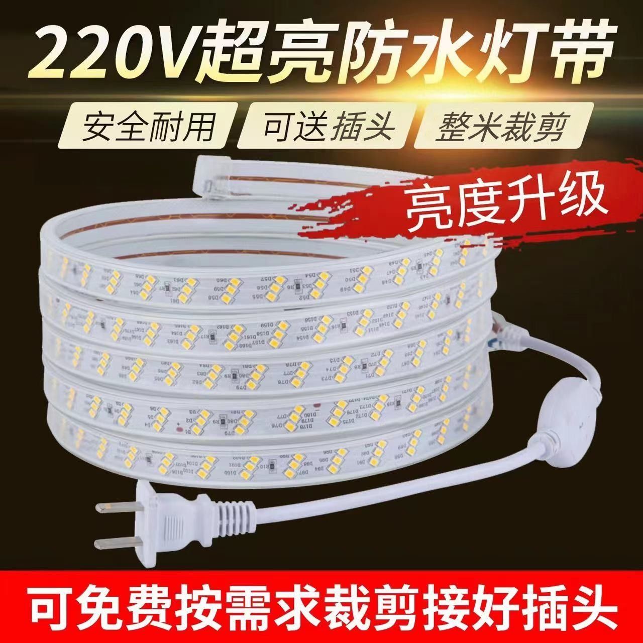 【全网畅销】220V灯带条LED超高亮家装吊顶三色变光户外防水工程