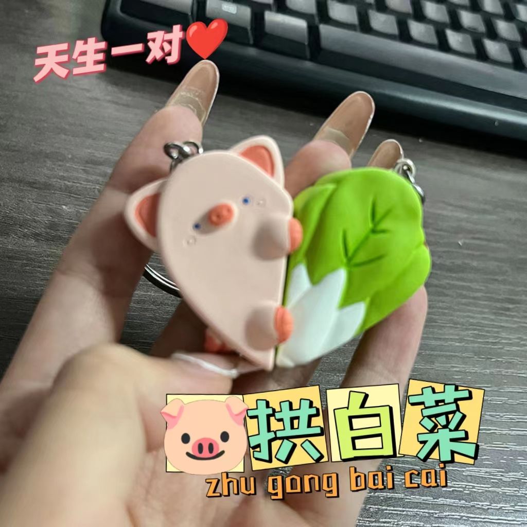 【小紅書同款】豬拱白菜情侶掛件愛心鑰匙扣三福同款學生禮物玩偶