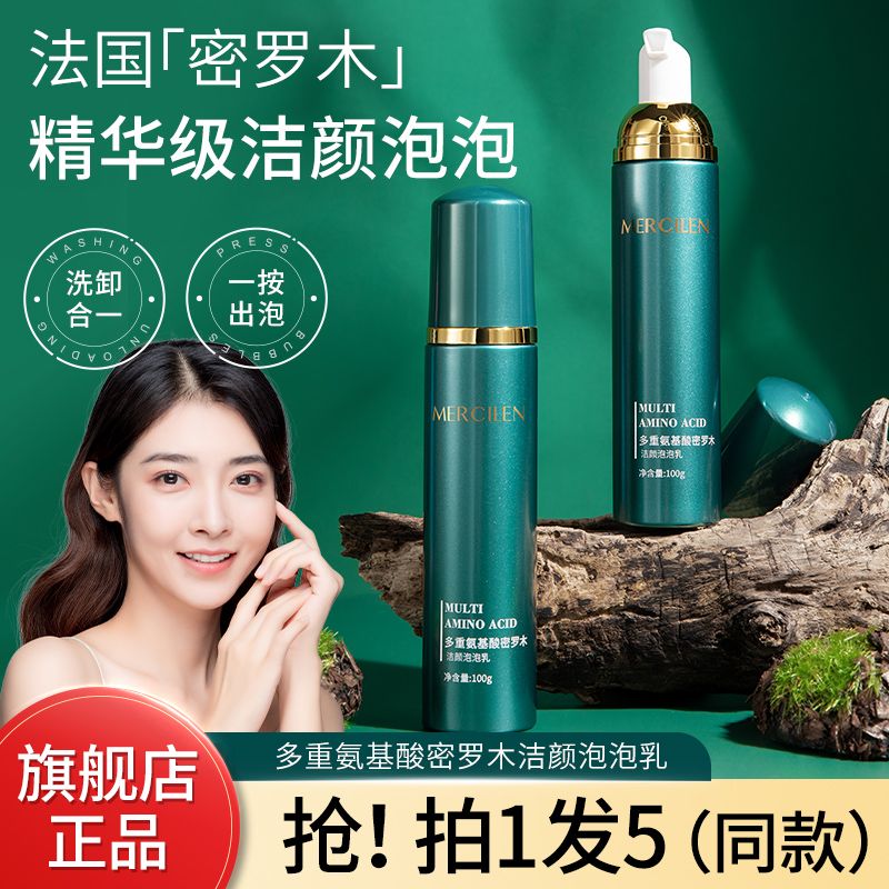 夢希藍多重氨基酸密顏木潔顏泡泡乳去黑頭卸妝清潔水嫩不緊繃正品
