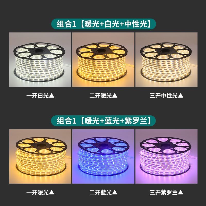 【全网畅销】220V灯带条LED超高亮家装吊顶三色变光户外防水工程