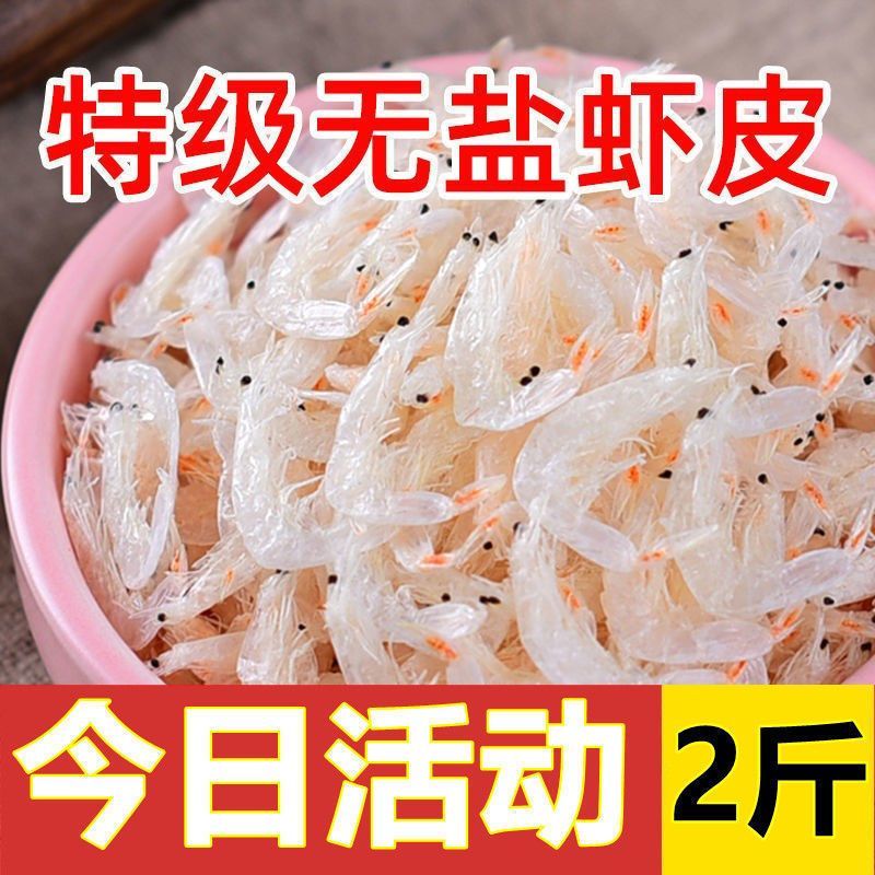 淡干大虾皮新鲜特级提鲜即食海米小虾米海鲜干货