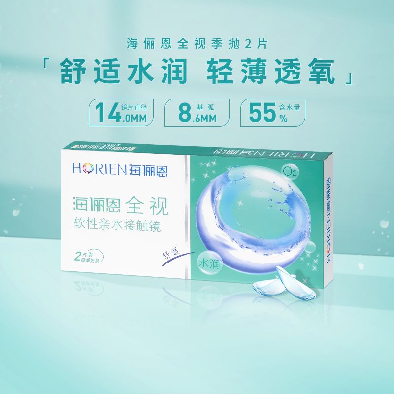 海俪恩隐形近视眼镜全视季抛2片透明片有度数学生官网正品3月抛 图片 4