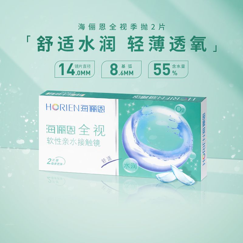 海俪恩隐形近视眼镜全视季抛2片透明片有度数学生官网正品3月抛 图片 6