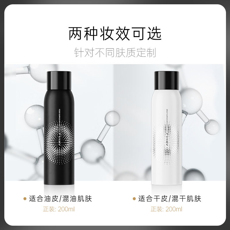 柏瑞美定妆喷雾控油持久不脱妆定型喷雾雾面哑光防水成膜学生党