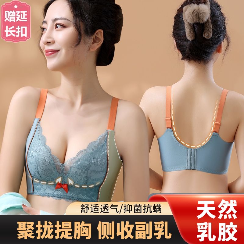 天然乳胶内衣女小胸聚拢上托防下垂提胸侧收副乳无钢圈蕾丝文胸罩