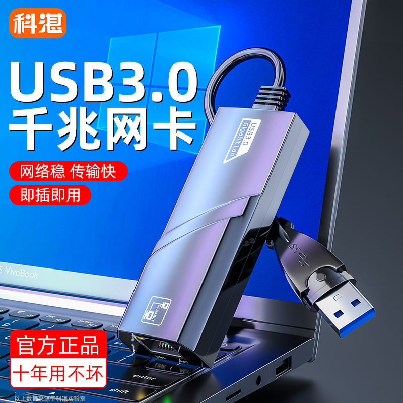 USB3.0千兆有线网卡rj45网线接口转换器笔记本外置网口扩展转接头