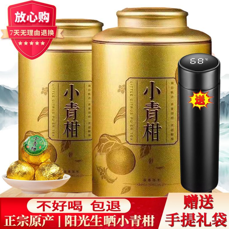 送保温杯正宗广东小青柑普洱茶陈皮10年宫廷橘普茶叶熟茶浓香耐泡