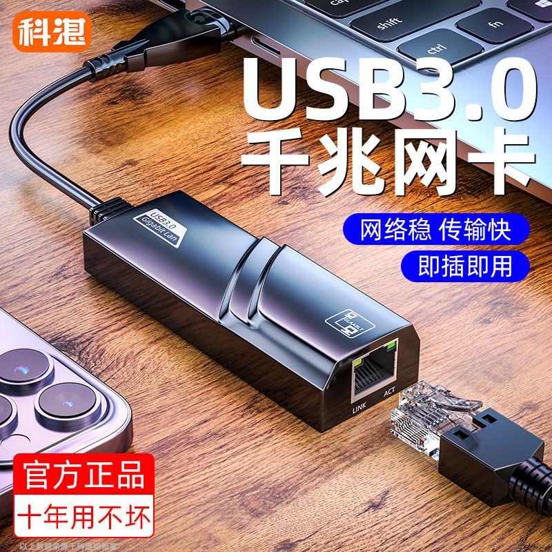 USB3.0千兆有线网卡rj45网线接口转换器笔记本外置网口扩展转接头