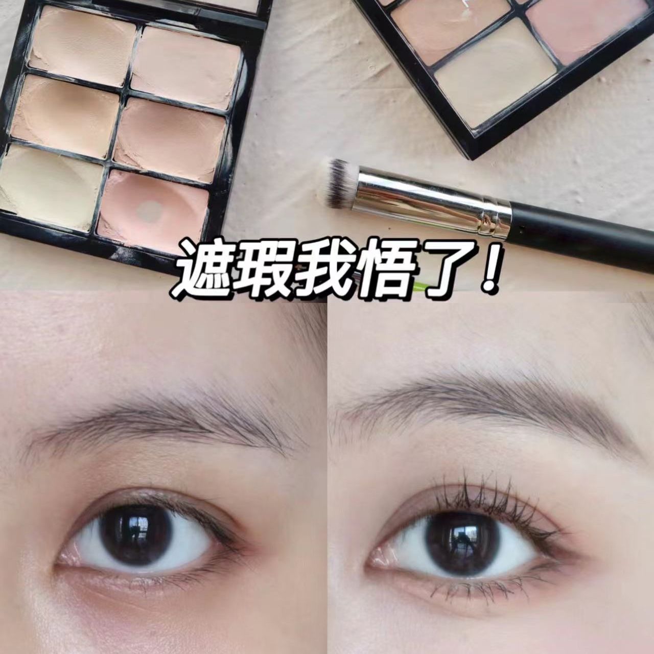6色遮暇膏提亮眼部遮蓋淚溝黑眼圈臉部斑點痘印遮暇盤遮瑕M*c平替