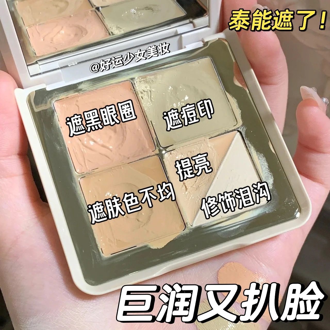 無痕五色遮瑕膏盤遮蓋臉部斑點痘印雀斑黑眼圈淚溝修容遮暇盤學生
