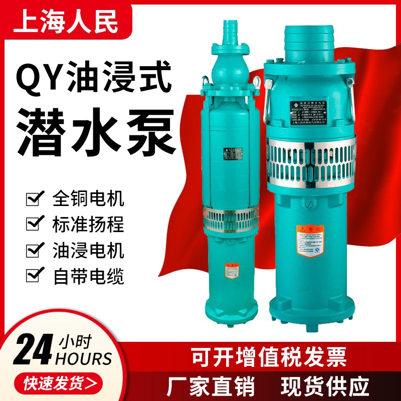 7.5千瓦三相潜水泵上企人民国标潜水泵正牌水泵380v三相耐腐蚀酸化工泵污水泵正品