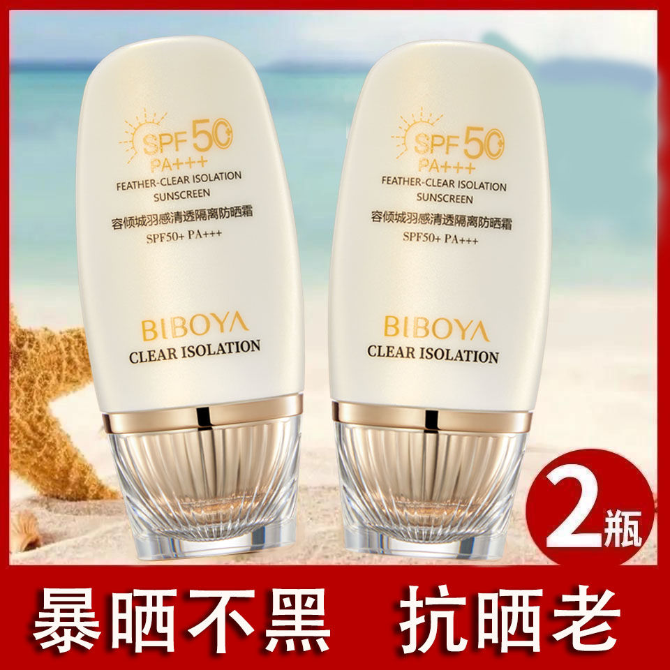 【旗艦店】正版防曬乳霜SPF50+美白防曬防紫外線三合一防汗扛曬老