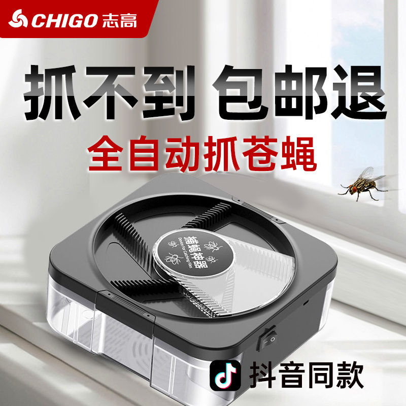 Zhigao fly catcher electric fly killer artifact catch drive automatic kill trap rotary fly catcher swept away