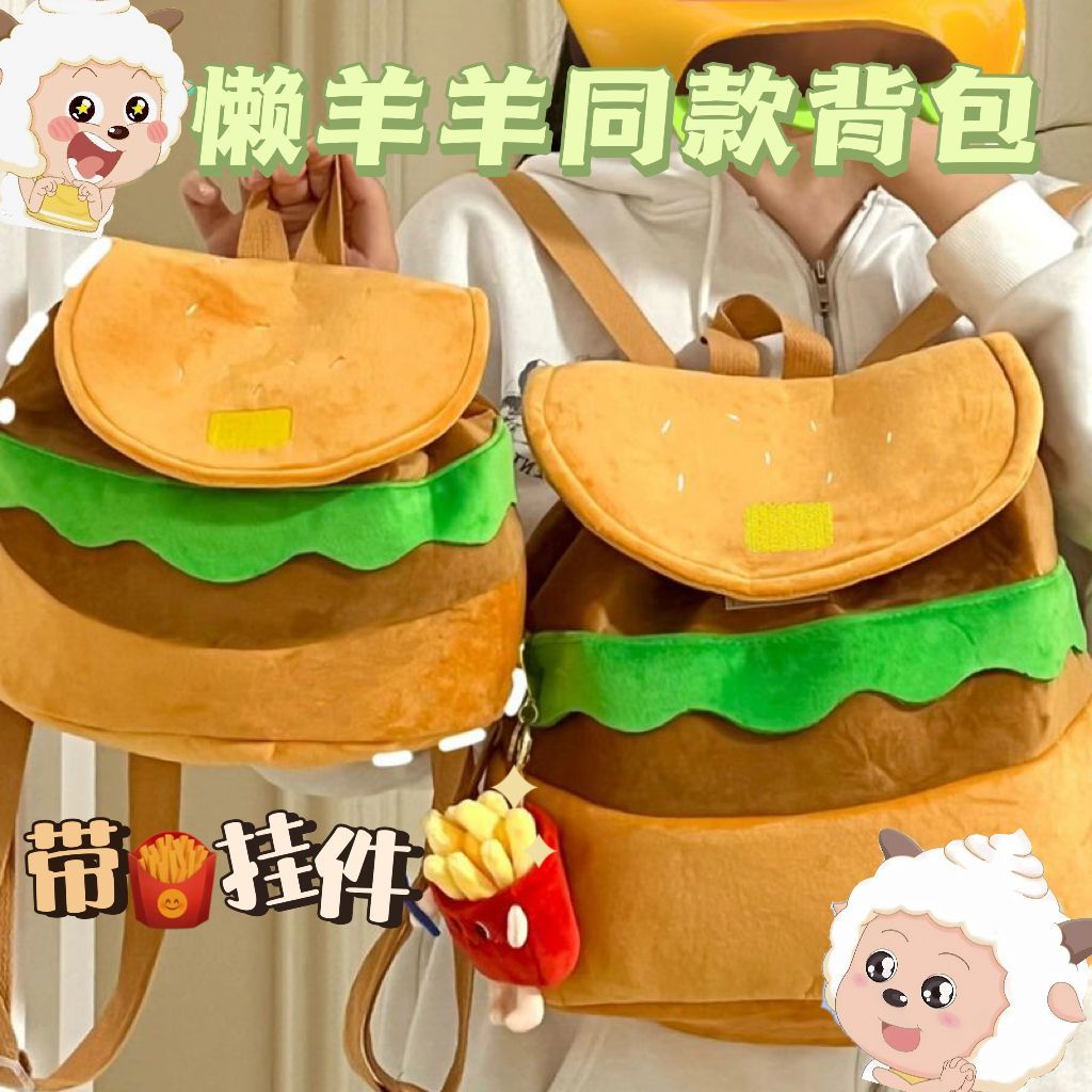 小紅書懶羊羊同款漢堡雙肩包可愛卡通小背包大容量校園雙肩背包女