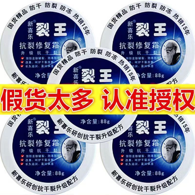 新喜樂裂王霜防裂膏護手霜女乾裂手足腳後跟裂口修復手霜男裂可寧