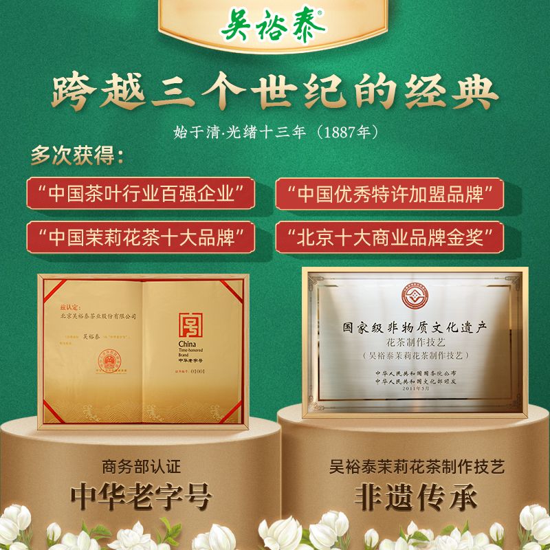 【2袋装】吴裕泰茶叶花茶茉莉花茶特种茉莉锦毫茉莉花茶50g*2 图片 5