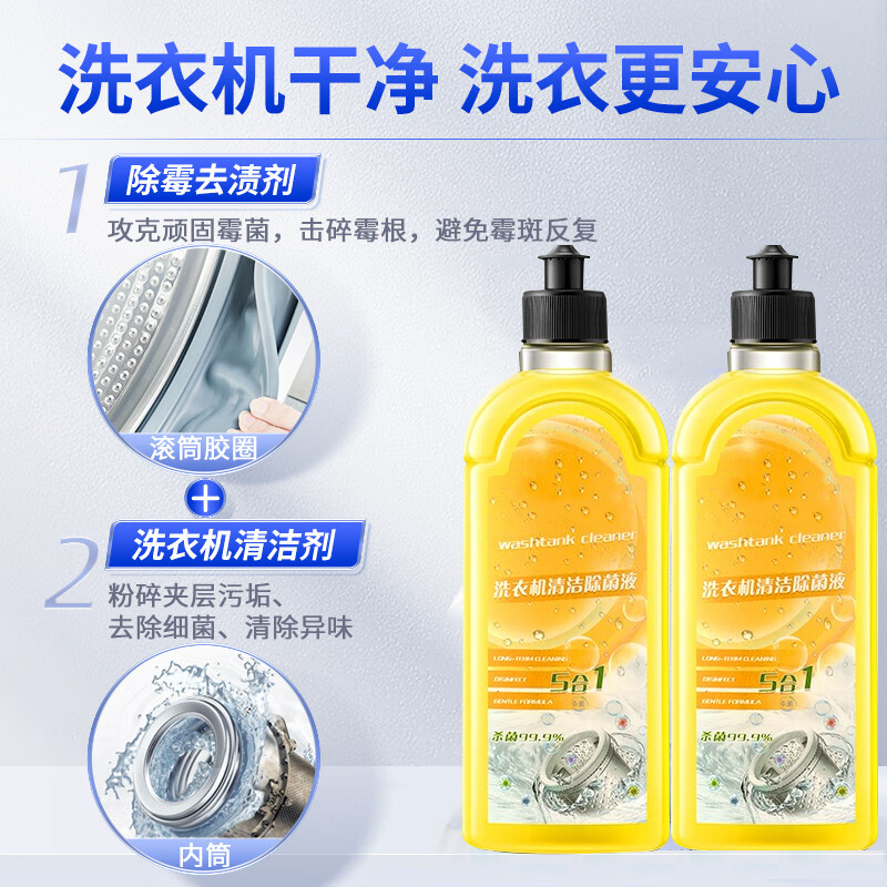 洗衣机强效抑菌除霉专用清洗剂自动除垢深层清洁去污除螨家用神器