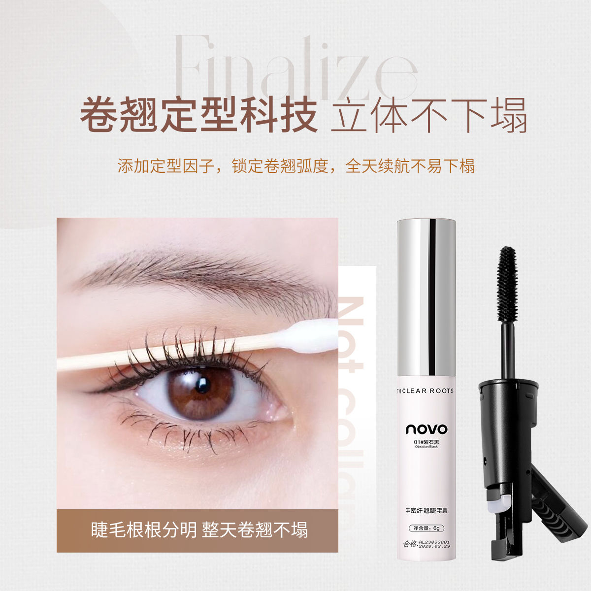 NOVO黑色睫毛膏濃密打底定型防水防汗不暈染睫毛夾二合一學生黨