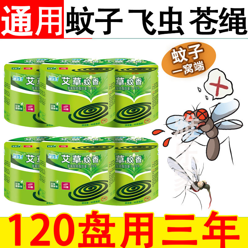 【120大盘】桶装蚊香孕婴儿童室内家用驱蚊强力灭蚊香无烟艾草型