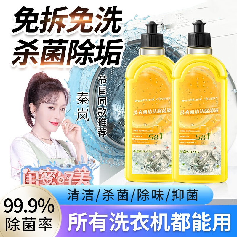 洗衣机强效抑菌除霉专用清洗剂自动除垢深层清洁去污除螨家用神器