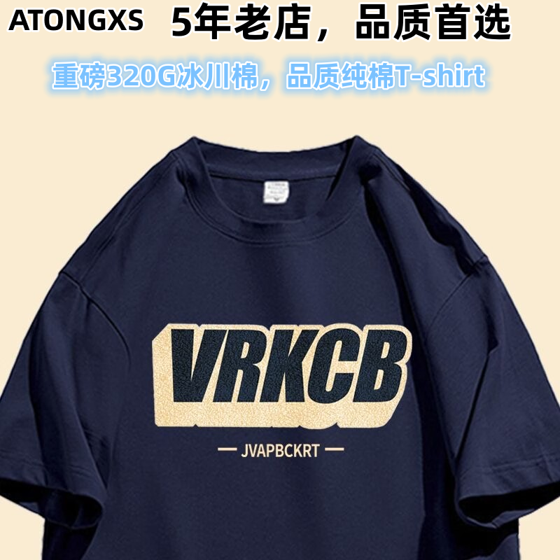 320G冰川棉潮牌顯瘦藏青情侶裝oversize寬鬆美式韓版vibe短袖T恤