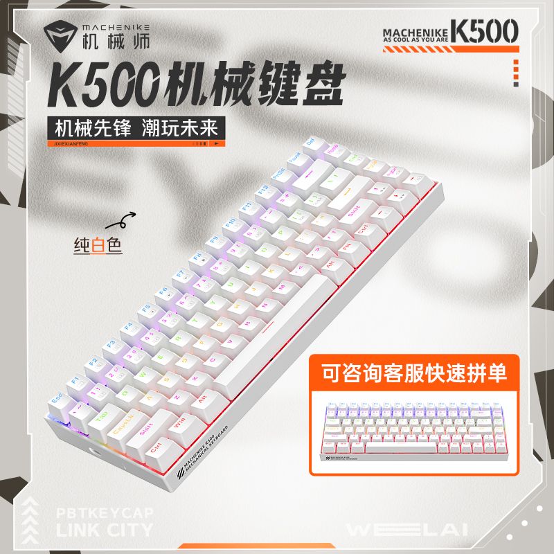 MACHENIKE 机械师 K500A 有线机械键盘 84键 茶轴