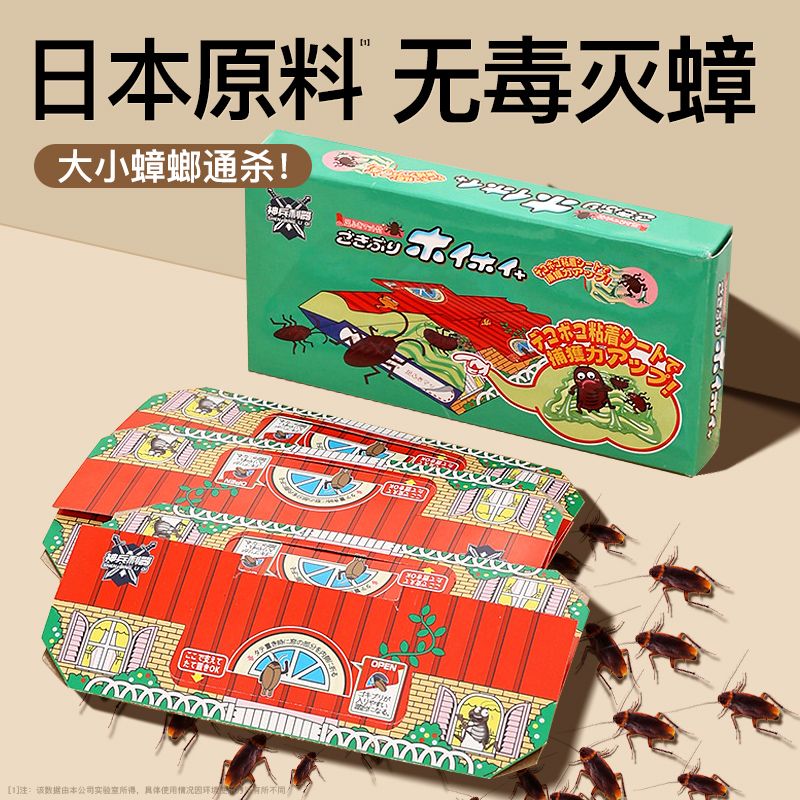 日本蟑螂屋家用非无毒蟑螂药一锅全窝端强力捕捉贴正品灭蟑螂神器