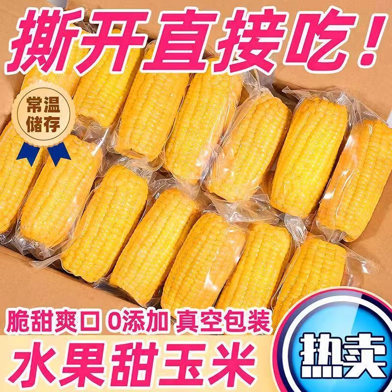 【新品直降】5斤装新鲜水果甜玉米糯玉米特价清仓即食玉米减低脂