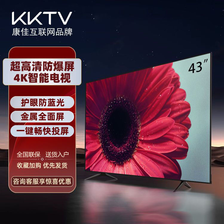 KKTV(康佳互联网品牌)43英寸新款智能防爆语音商用网络液晶电视32