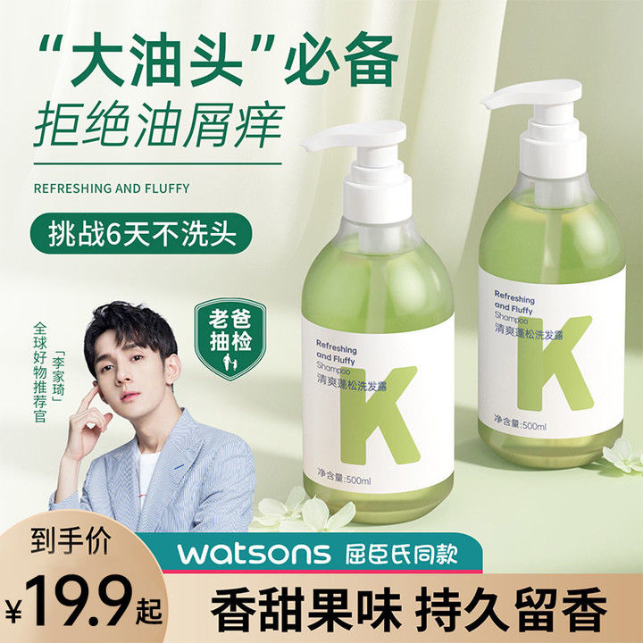 氨基酸洗髮水控油去屑止癢正品官方品牌柔順改善毛躁蓬鬆洗頭膏露