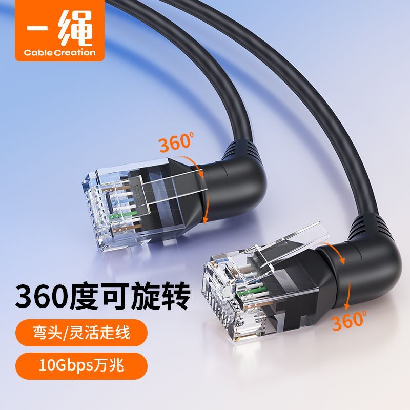 旋转弯头Cat6a超6类网线10G万兆网络8类成品跳线rj45宽带细路由器