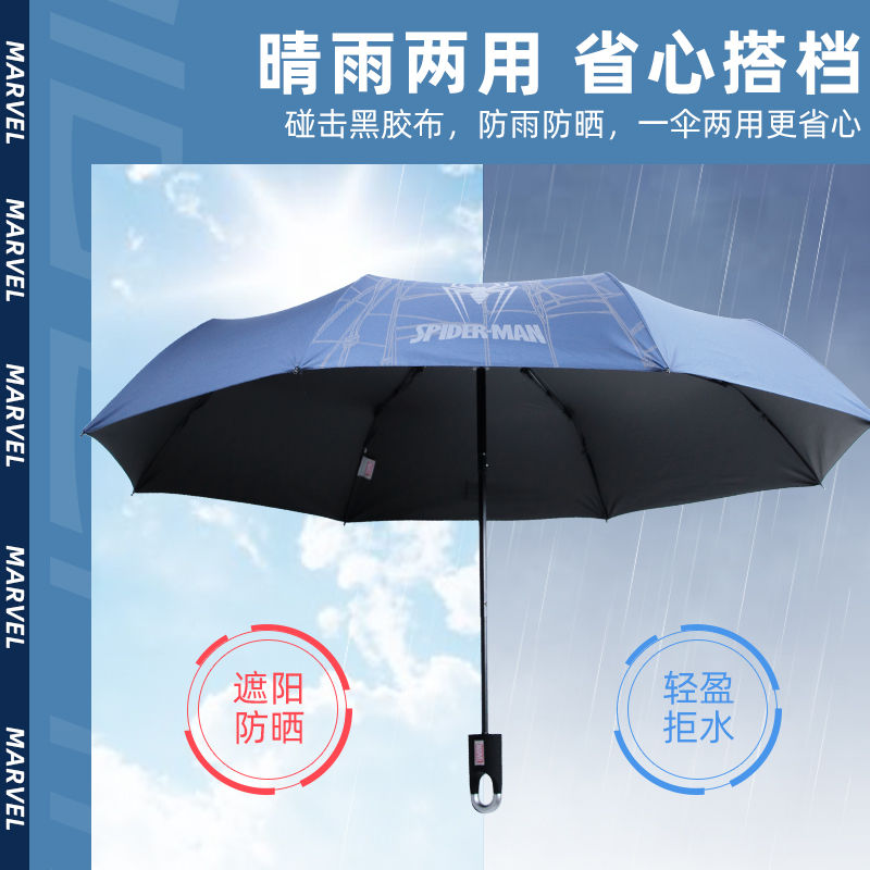 漫威全自动折叠伞男童大男孩中小学生上学便携晴雨两用儿童雨伞