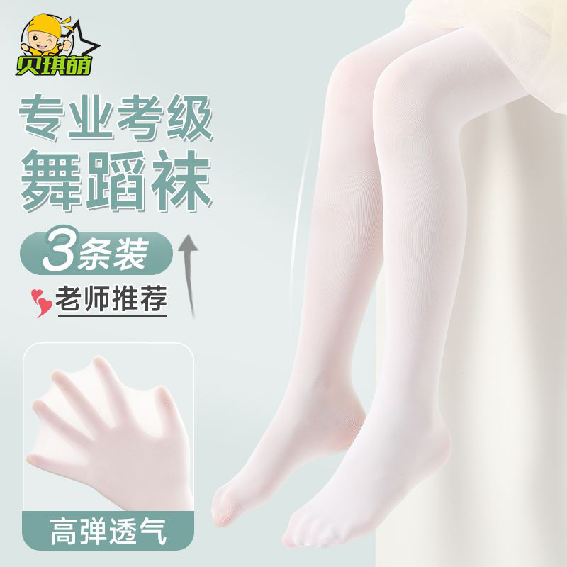 兒童舞蹈襪夏季薄款專業跳舞襪白色內搭褲練功專用絲襪女童褲襪