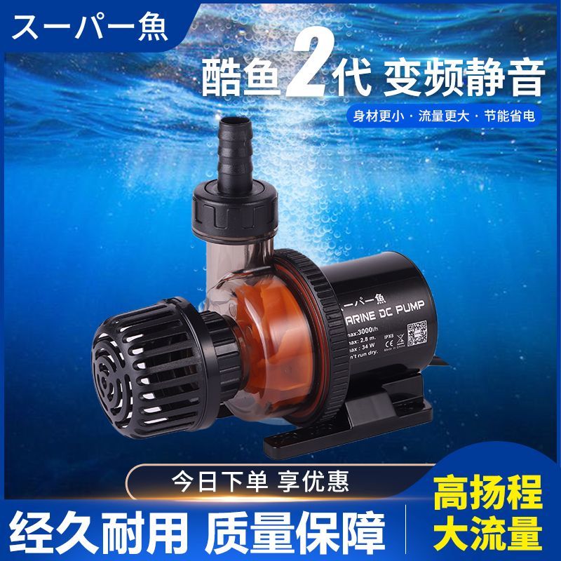 酷鱼新款鱼缸二代变频水泵超静音潜水泵抽换鱼池底吸便循环过滤泵