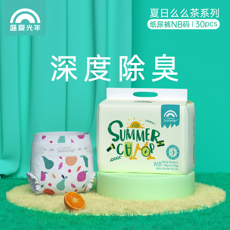Beaba盛夏光年碧芭宝贝么么茶透气干爽尿片不湿