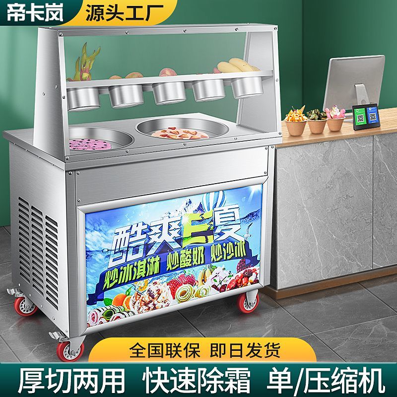 帝卡岚全自动炒冰机商用炒冰淇淋冰激凌卷机摆地摊厚切炒酸奶机