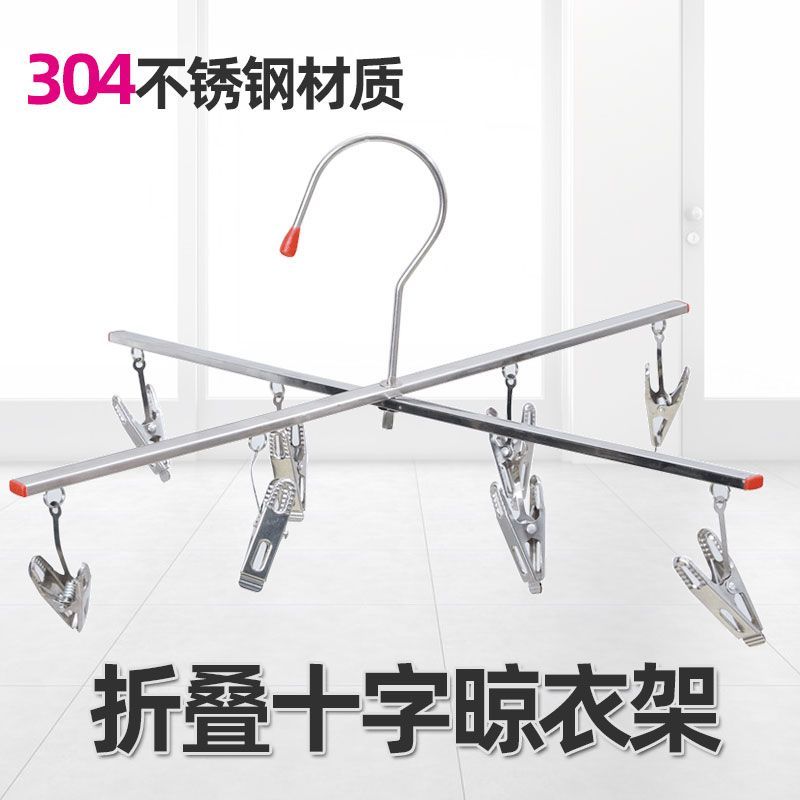 十字型衣架不锈钢裤夹裤架加厚多功能折叠裤子专用家用晒袜子304
