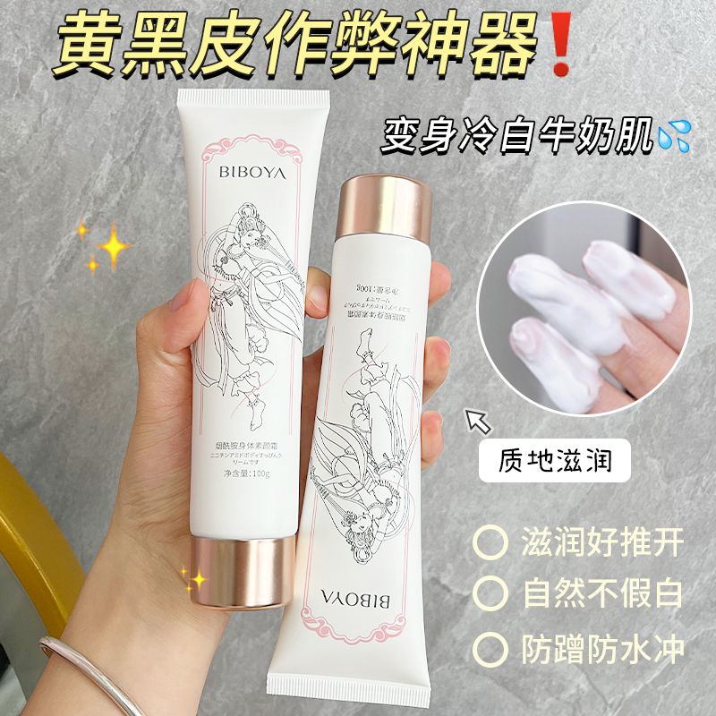 <一抹冷白皮>裸妝身體素顏霜提亮膚色防水防汗不假白學生懶人霜女