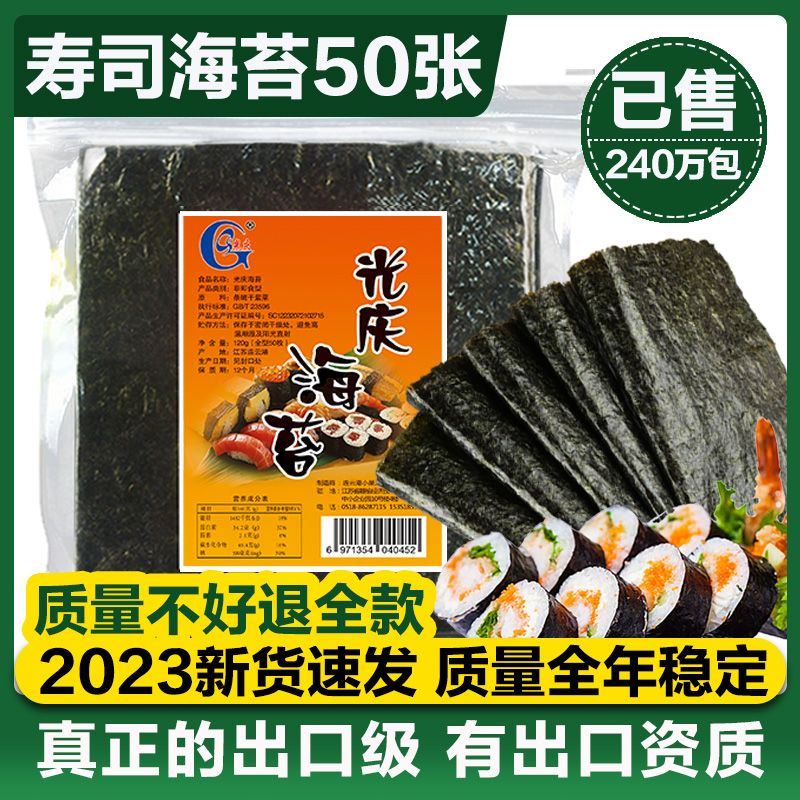 寿司海苔工具套装全套大片50张做紫菜材料食材醋包饭专用家用即食