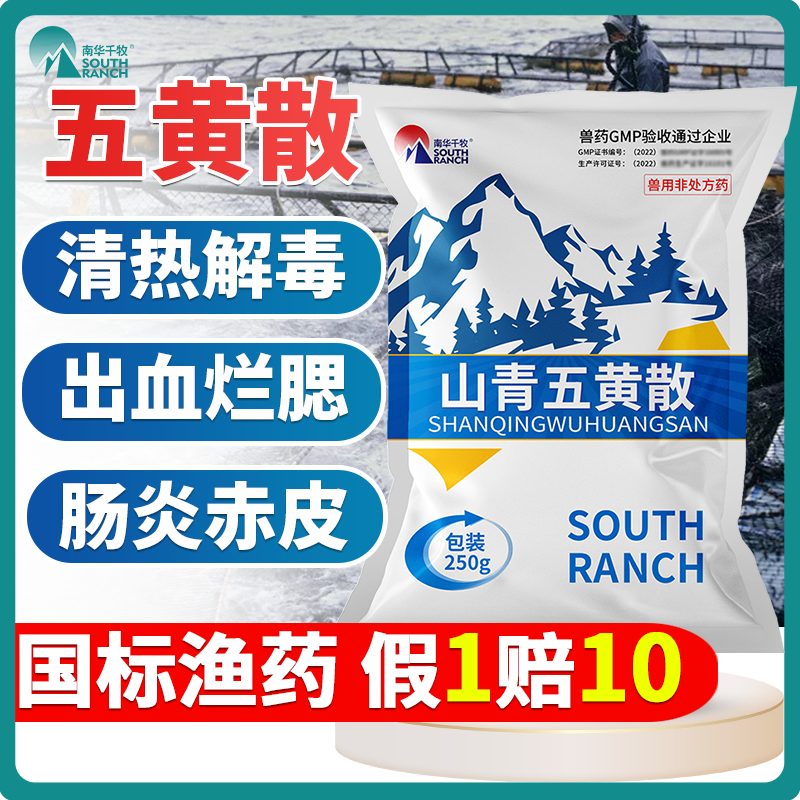 山青五黄散 (水产用) 产品主图
