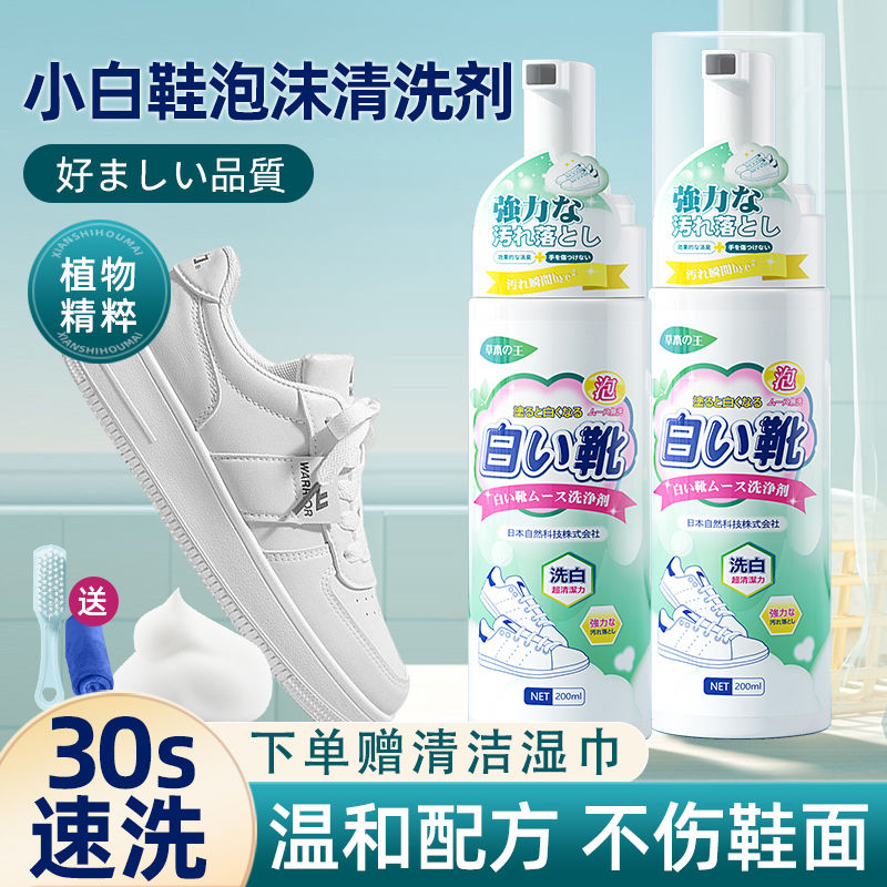 日本小白鞋清洗剂洗鞋神器刷鞋专用去黄增白免水洗泡沫去污一擦白