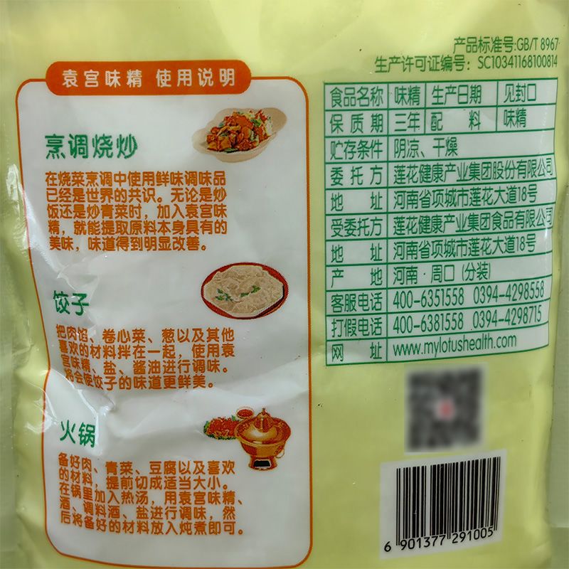 项城调味品