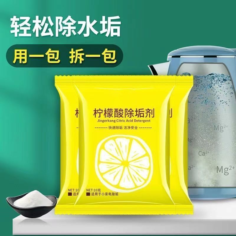 柠檬酸除垢剂电热水壶去水垢高效清洁万能除垢剂暖水瓶清洁食品级