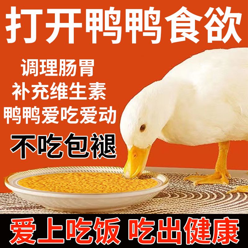 柯鸭鸭子电解多维专用饲料维生素解决厌食不吃饭生病快速开胃增肥