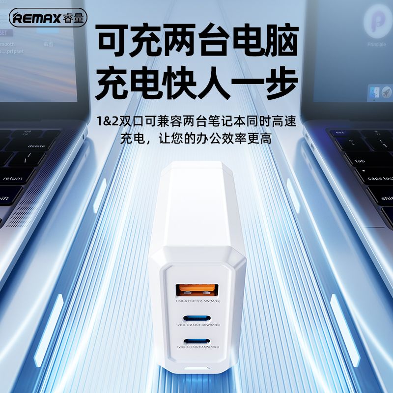 REMAX氮化镓充电器65W大功率GaN多口快充适用iPhone15平板macbook