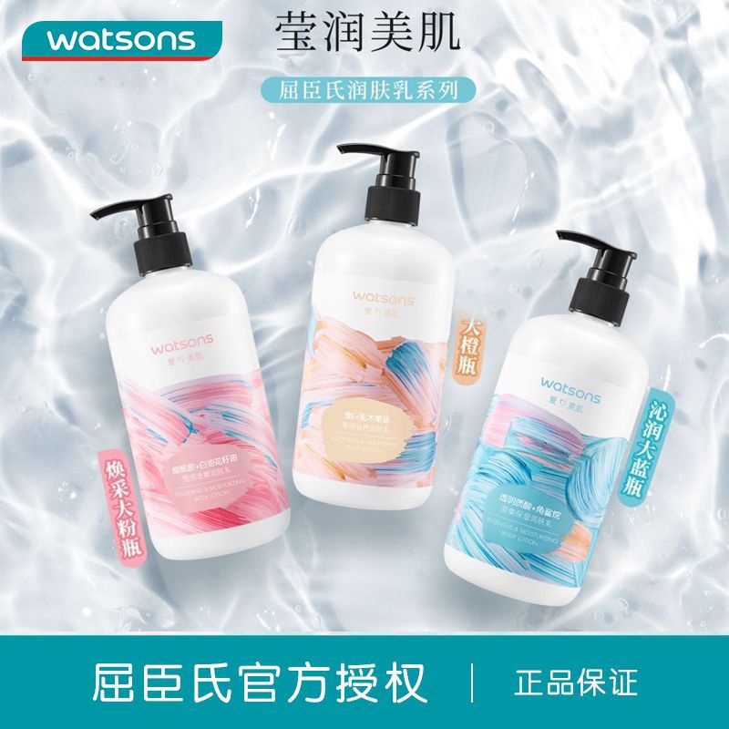 屈臣氏维E柔滑保湿润肤露500ml补水滋润抗干燥男女身体乳润肤乳