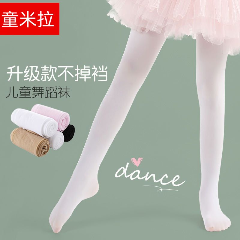 儿童舞蹈袜夏季薄款跳舞裤袜白色婴儿袜内搭裤练功专用女童丝袜